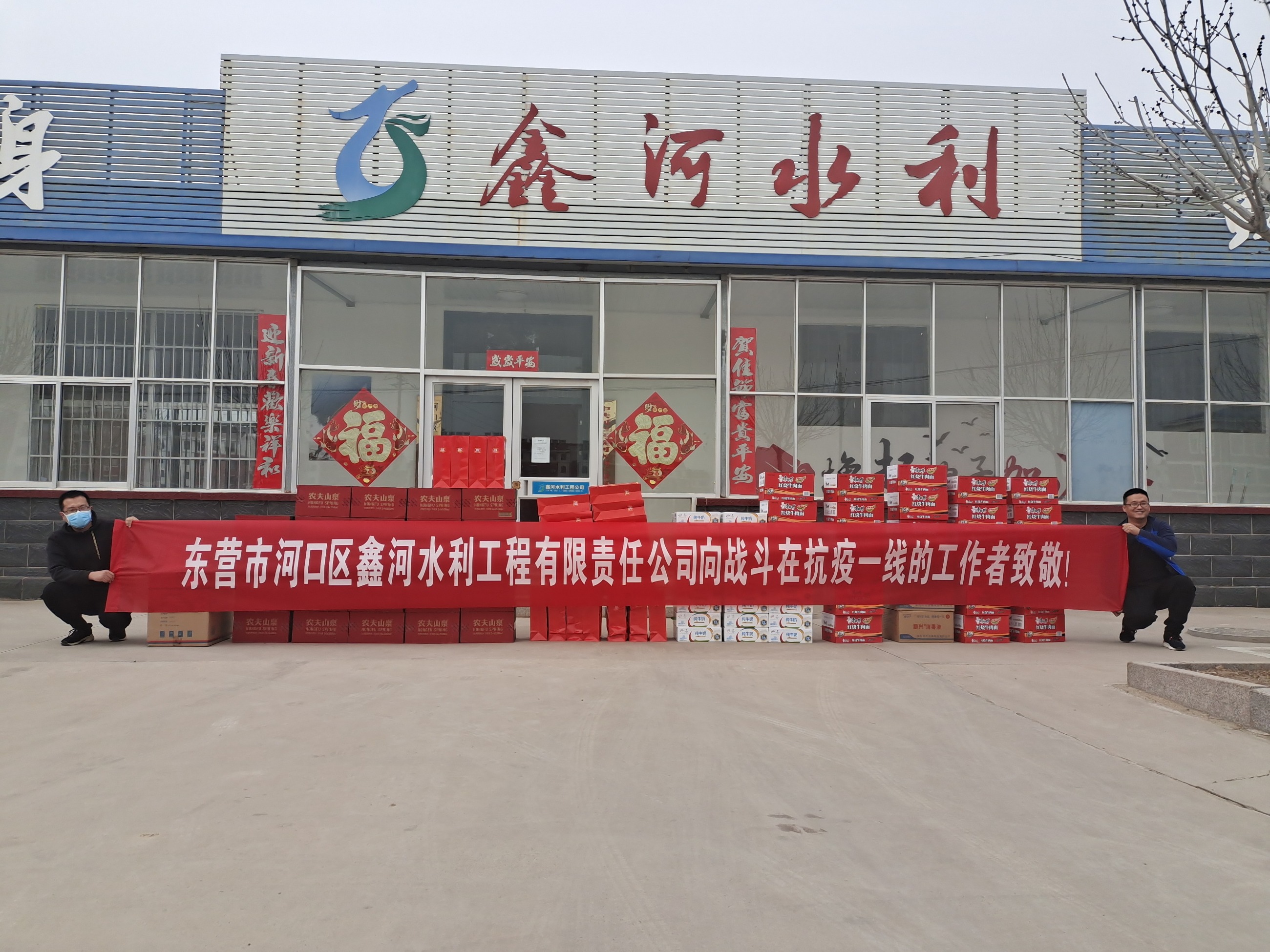 疫情防控，鑫河水利在行動(dòng)