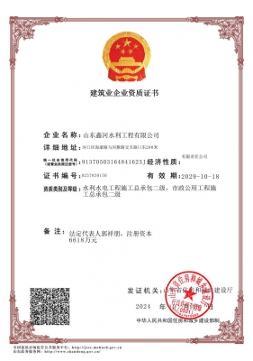 水利水電總承包貳級(jí)、市政公用工程總承包二級(jí)資質(zhì)