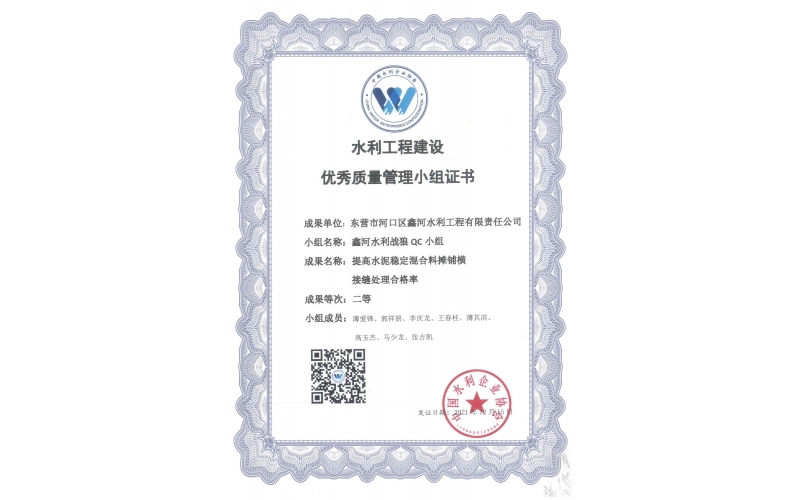 QC二等成果證書（中國水利企業(yè)協會）